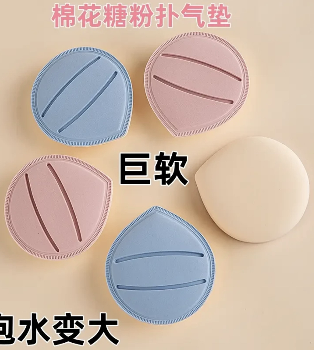 310/450主播叫号来拍超软泡水变大粉扑