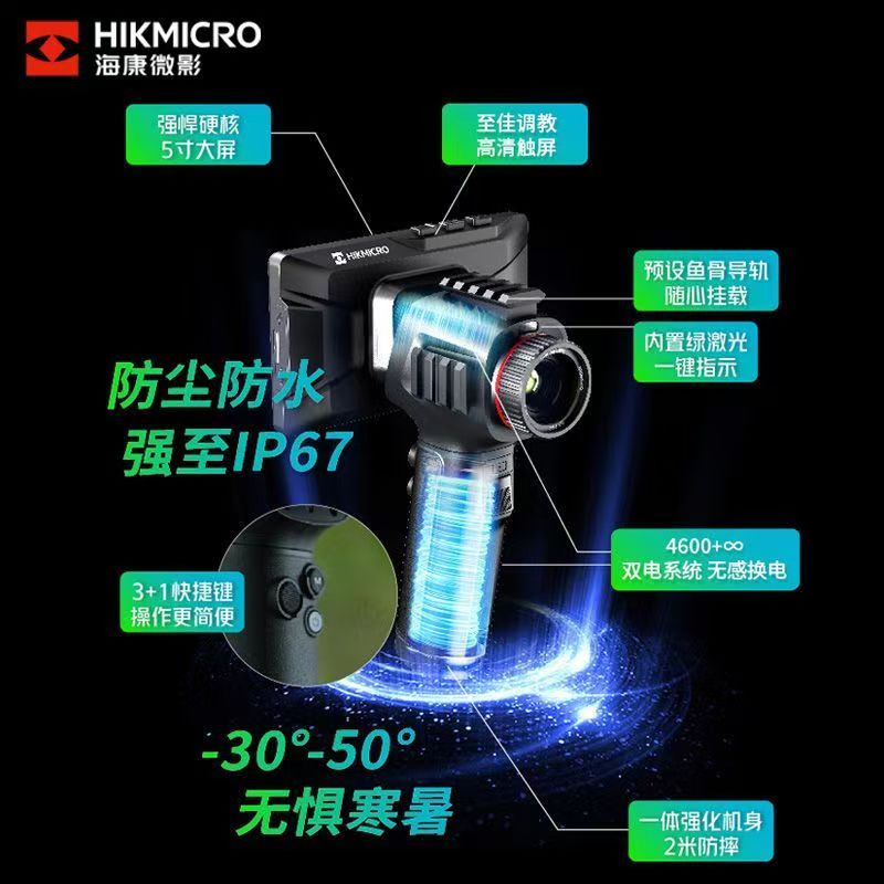 微影海康热像仪热成像E31户外红外高清夜视仪 户外夜视仪钓鱼专用