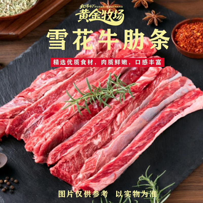 齐齐哈尔烤肉【宜顺和】（雪花牛肋条）包邮整块原切冷发生鲜雪花牛肉