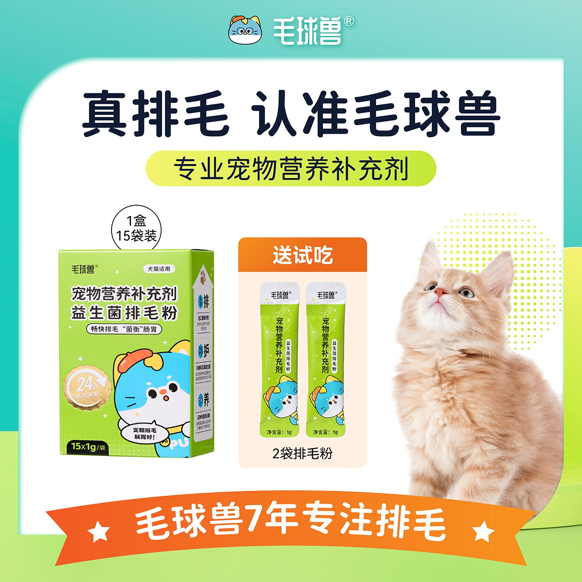 毛球兽益生菌猫咪排毛粉非化毛膏化毛猫咪专用非化片猫咪排毛专用