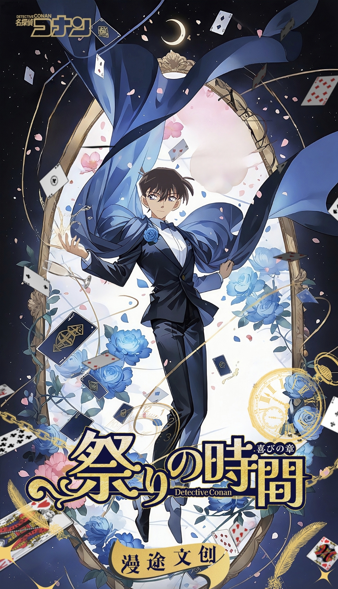 【强娶】漫途文创×《名侦探柯南》色纸珍藏版（默认代拆）