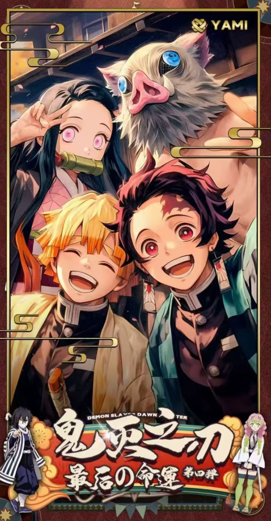 【宠粉 翻倍吃】YAMI文创《鬼灭之刃》收藏卡第四弹 默认代拆 