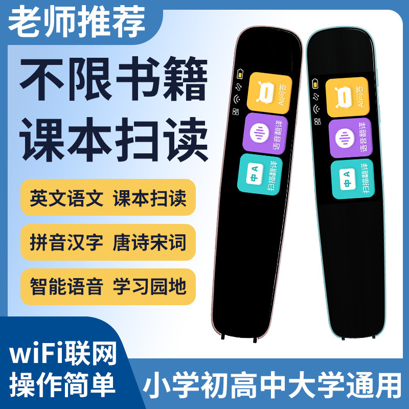 【新疆包邮】点读笔双语扫描学习笔翻译wifi智能词典英语扫读笔