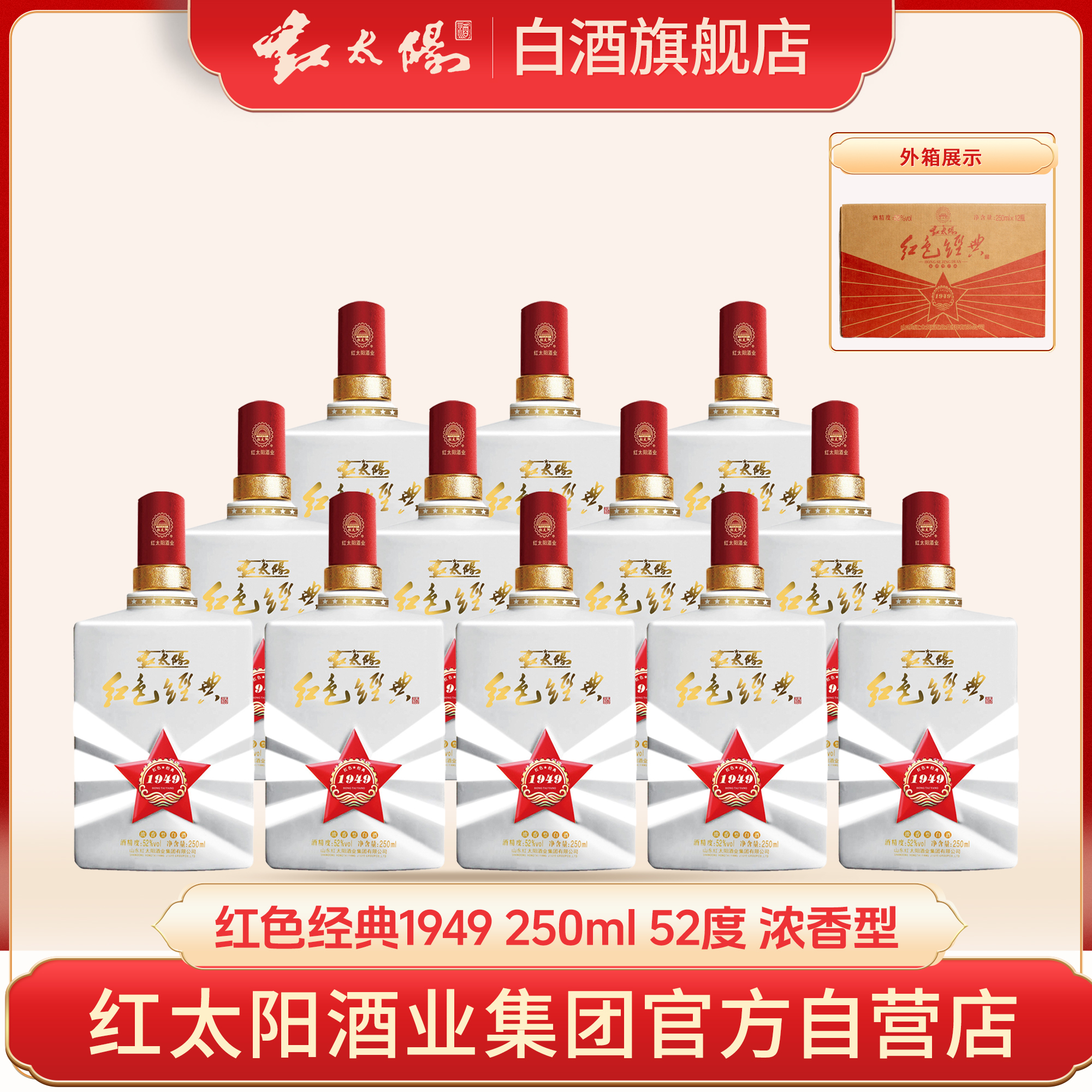 红太阳红色经典1949半斤装浓香型白酒裸瓶装52度250ML*12瓶