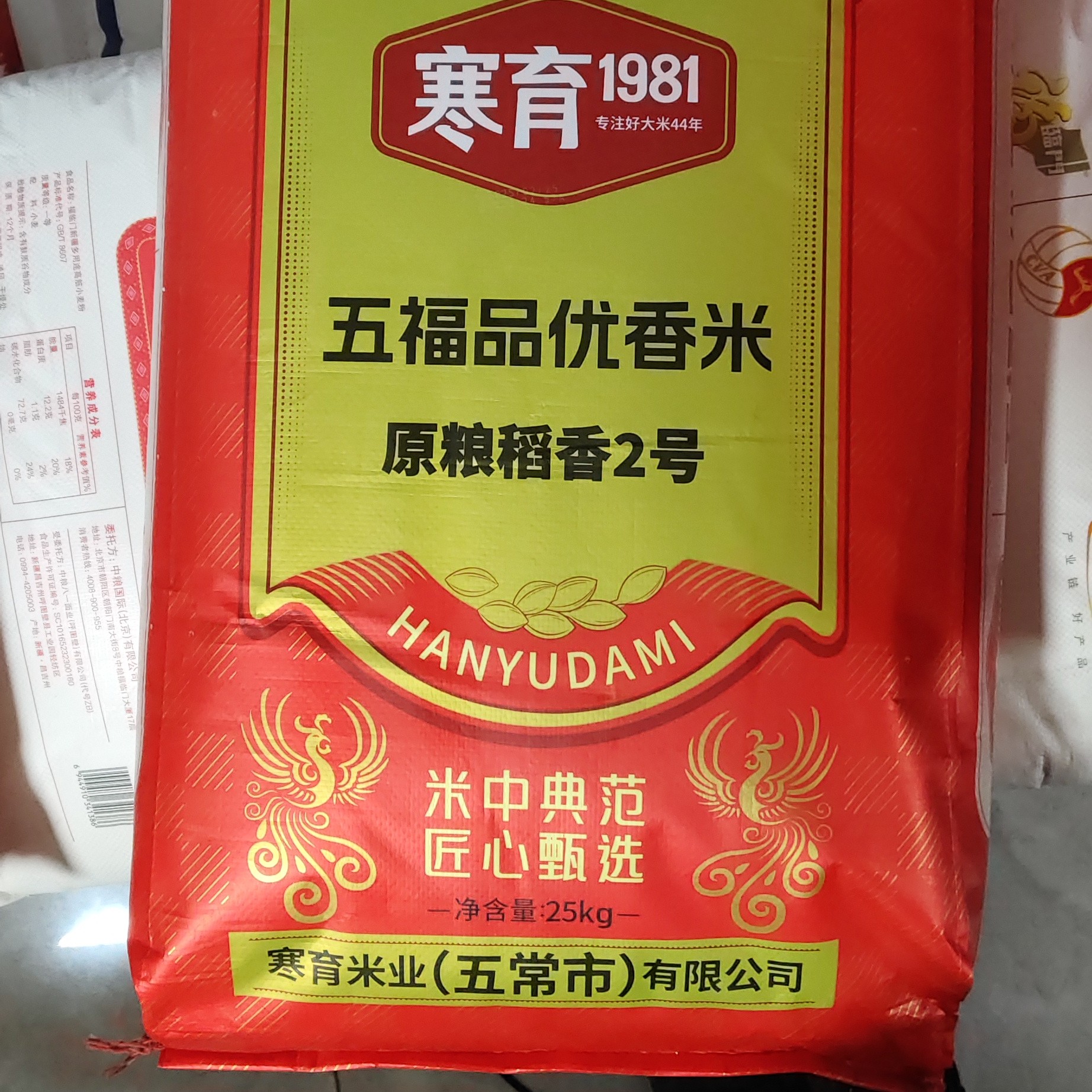 寒育 五福品优香米 五常大米25公斤
