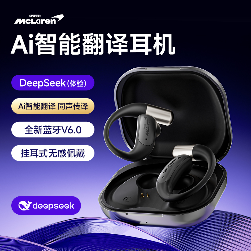 AUTOMO Mclaren M20联名UFUZip64级防水Ai挂耳式蓝牙耳机潮流高配