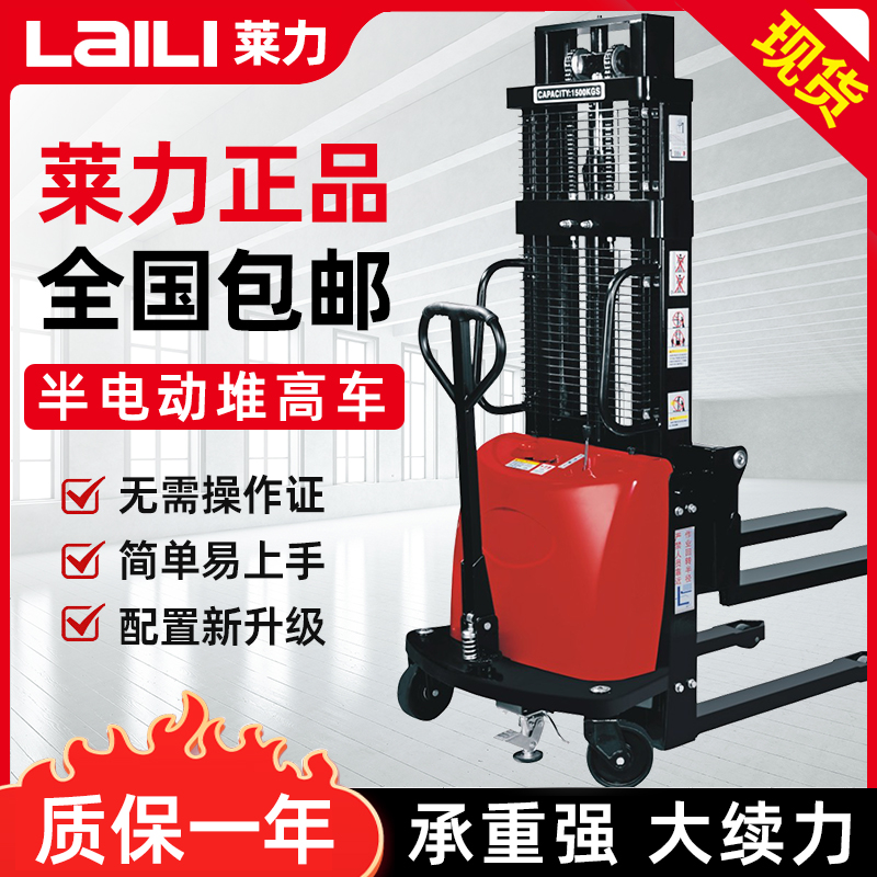 莱力半电动叉车2吨小型升降堆高车升高2米4.5米液压装卸车抬高车