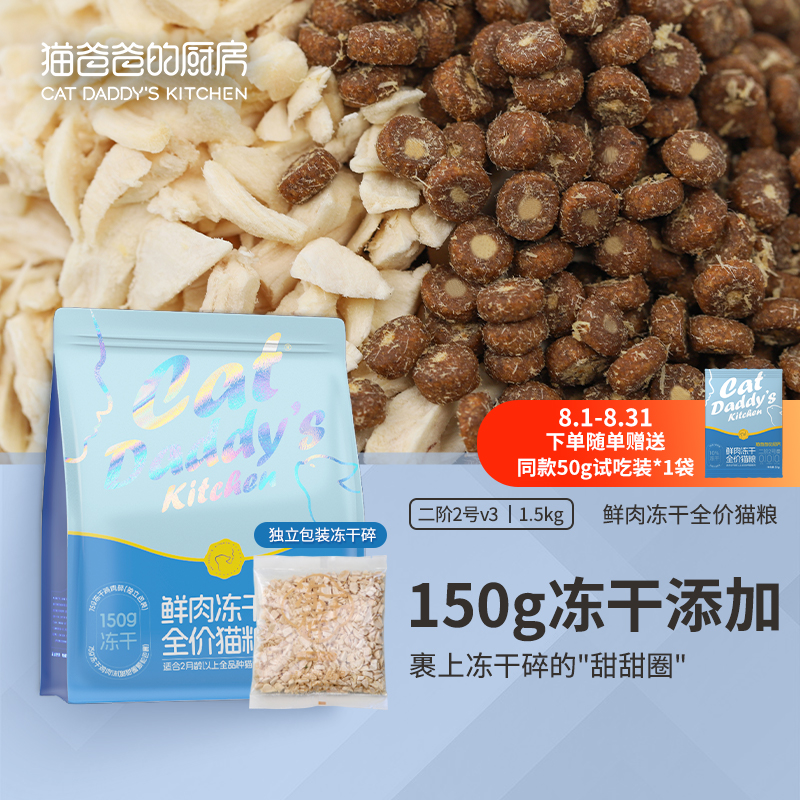 【双拼猫粮】猫爸爸冻干夹心猫粮甜甜圈主食猫咪无谷幼成猫主粮