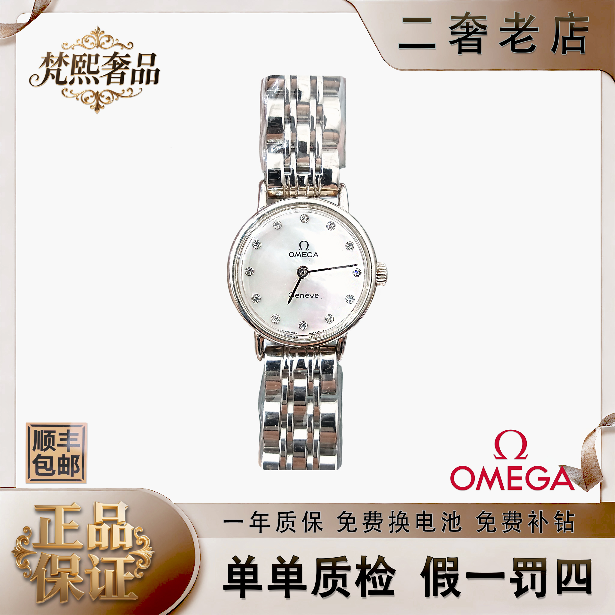 95新 Omega/欧米茄 手动机械表后镶钻盘20带10/256104371