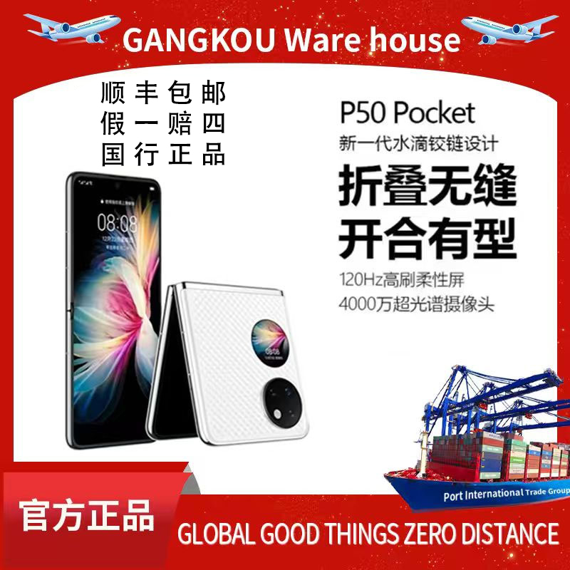准新品 Huawei/华为 白色p50pocket双卡双待全网通折叠手机