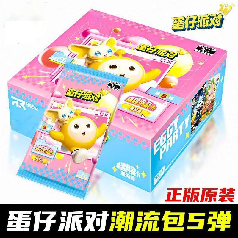 蛋仔派对卡片潮流包第五弹萌趣典藏CR正版卡牌盒周边玩具5代3