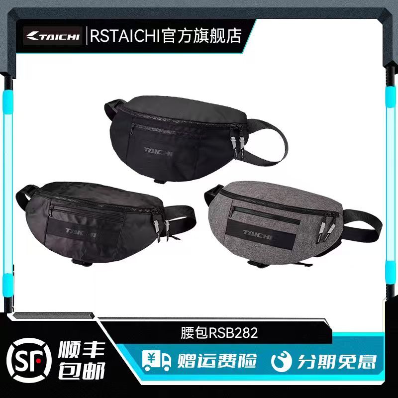 RS TAICHI RSB282摩托车机车骑行腰包多功能户外轻便骑士摩旅装备