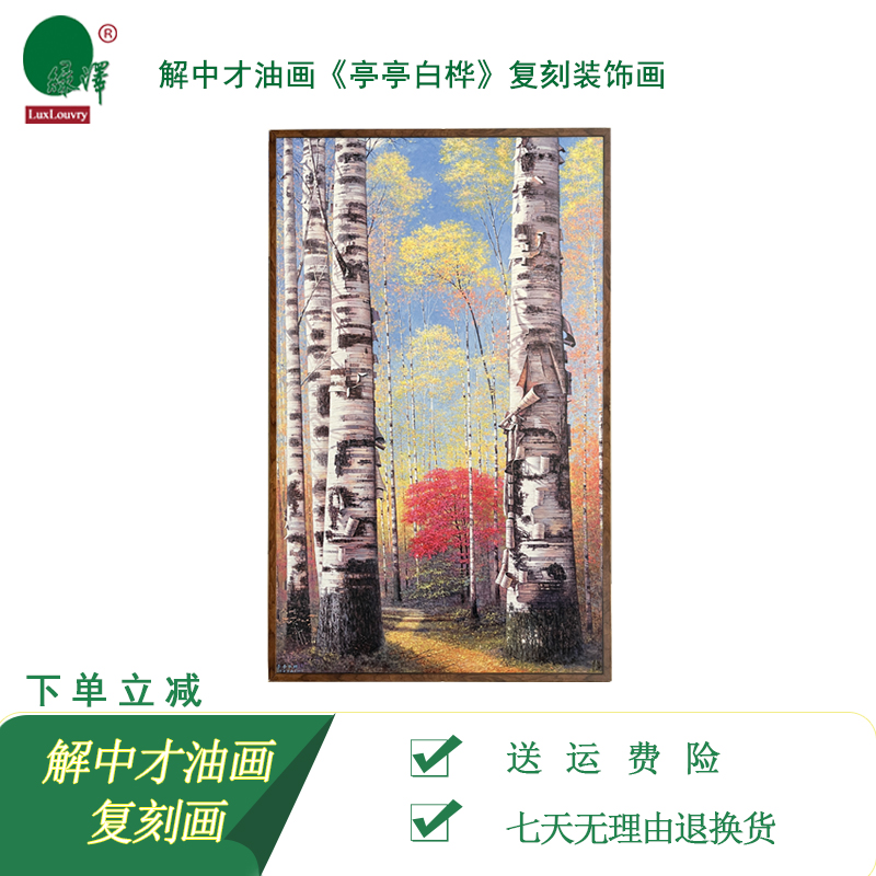 解中才原创油画《亭亭白桦》复刻画装饰画玄关风景挂画浮雕肌理油画