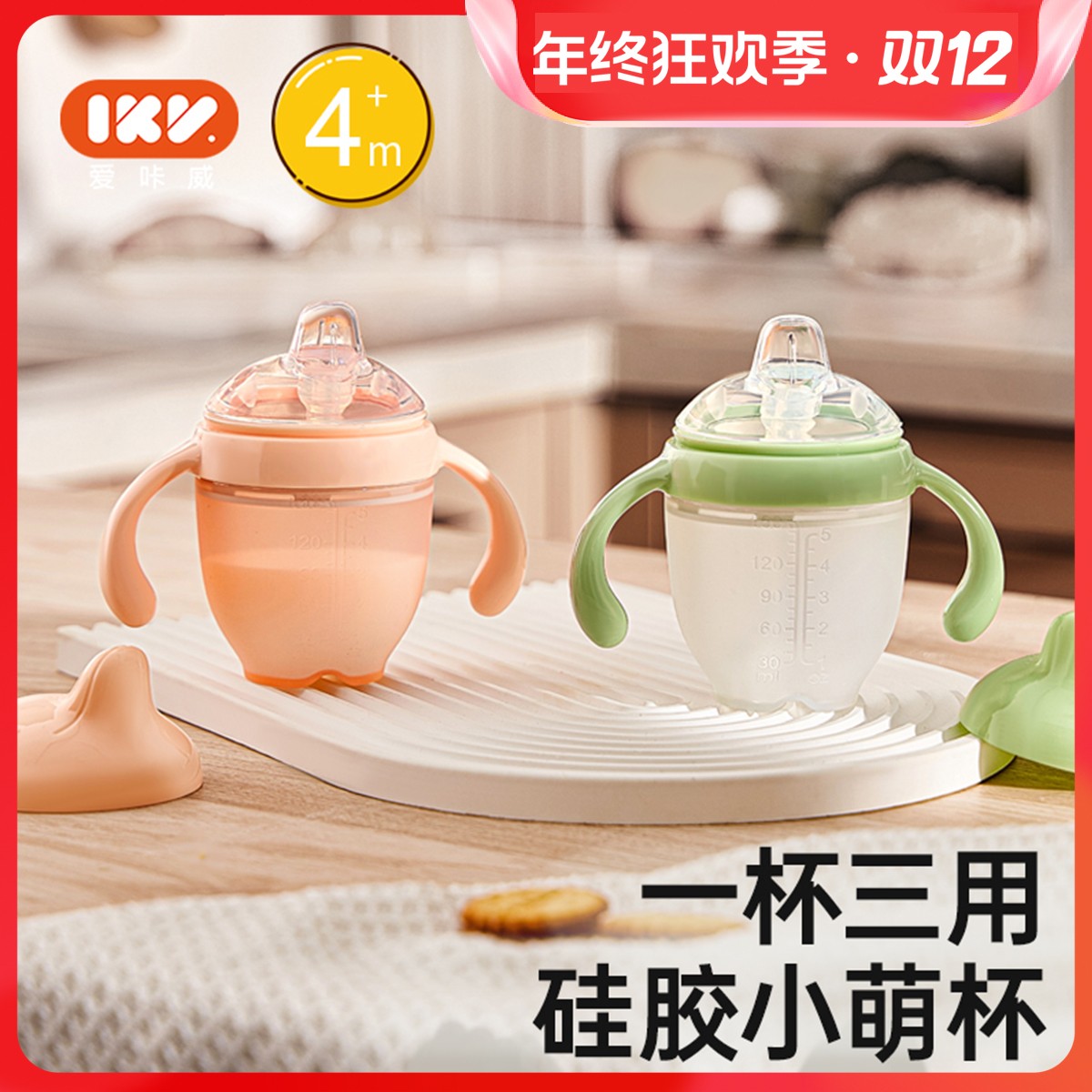 IKV爱咔威防呛学饮杯鸭嘴杯6个月以上宝宝喝水杯婴幼儿直饮奶瓶