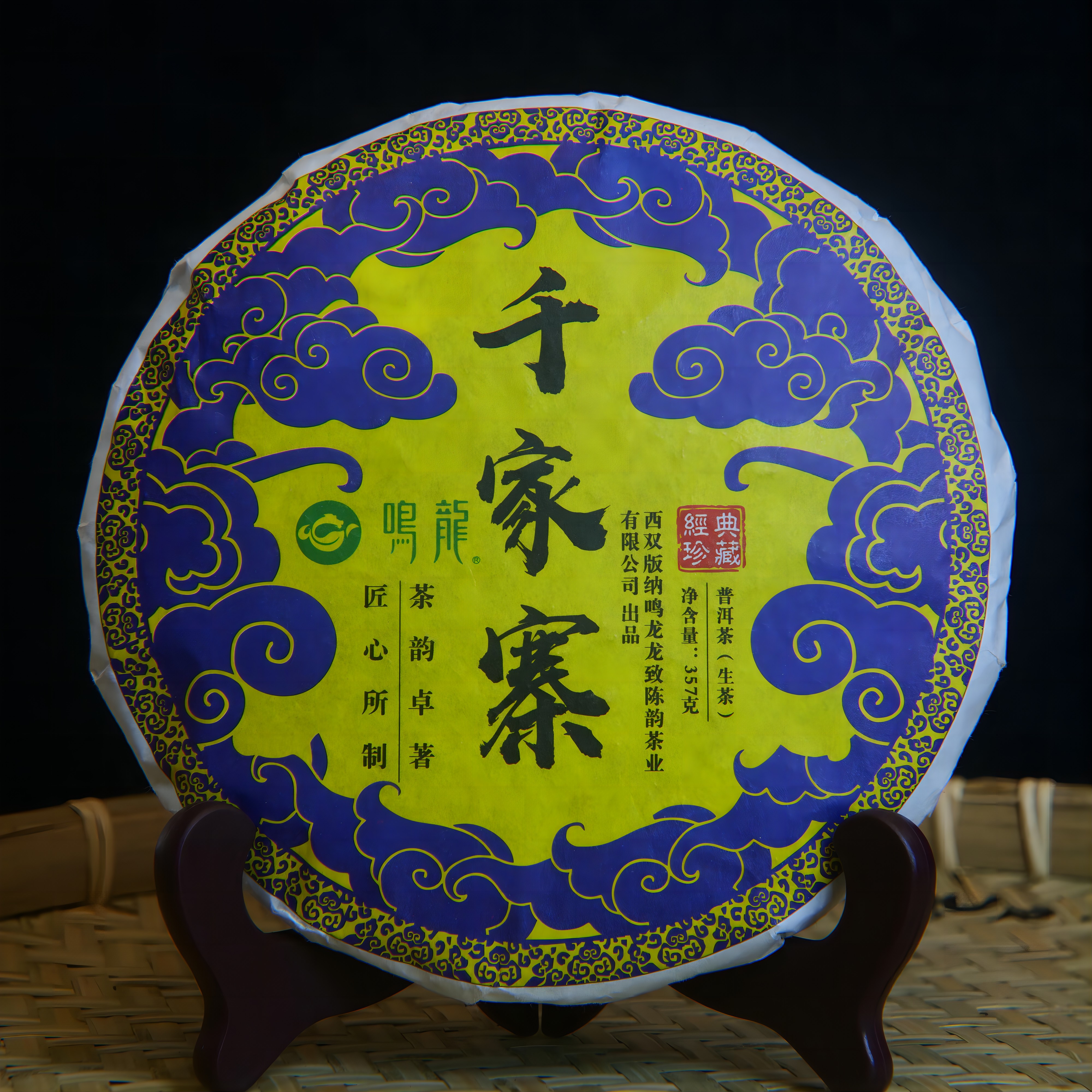 【鸣龙】千家寨 生茶 357克/饼 