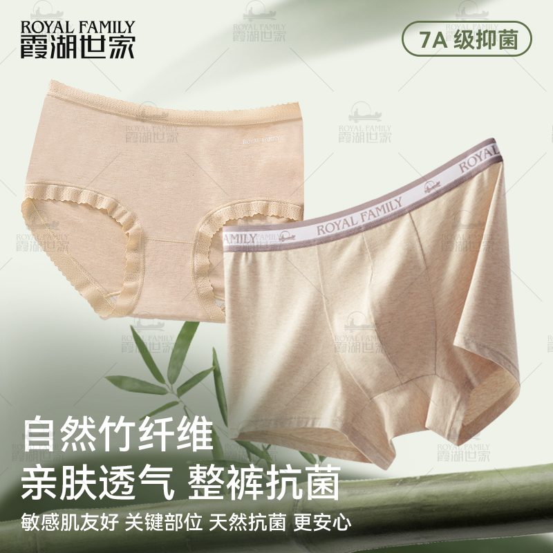 【情侣五代彩棉内裤】霞湖世家 男女自然纤维7A抗菌彩棉竹纤维内裤 
