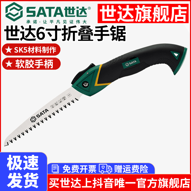 世达折叠手锯便携木工锯锯树锯木头腰锯家用小型手持锯子93522