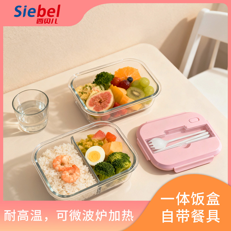 SIEBEL漏耐高温长方形两格高硼硅带盖保鲜盒食品级100%食品级