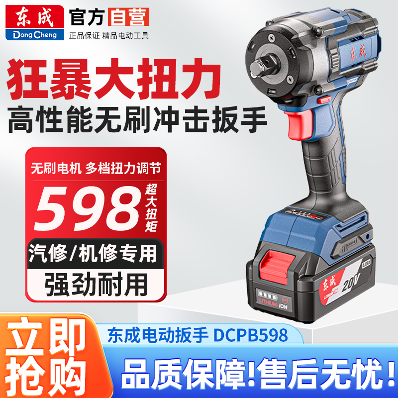 【官方正品】东成电动扳手598大扭力无刷冲击风炮钢结构汽修维修