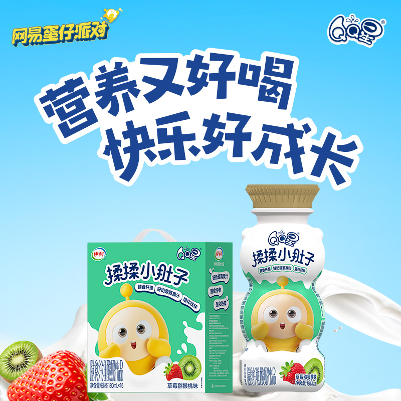 8月伊利QQ星蛋仔派对草莓猕猴桃水蜜桃桑葚180ml×16瓶整箱联名款