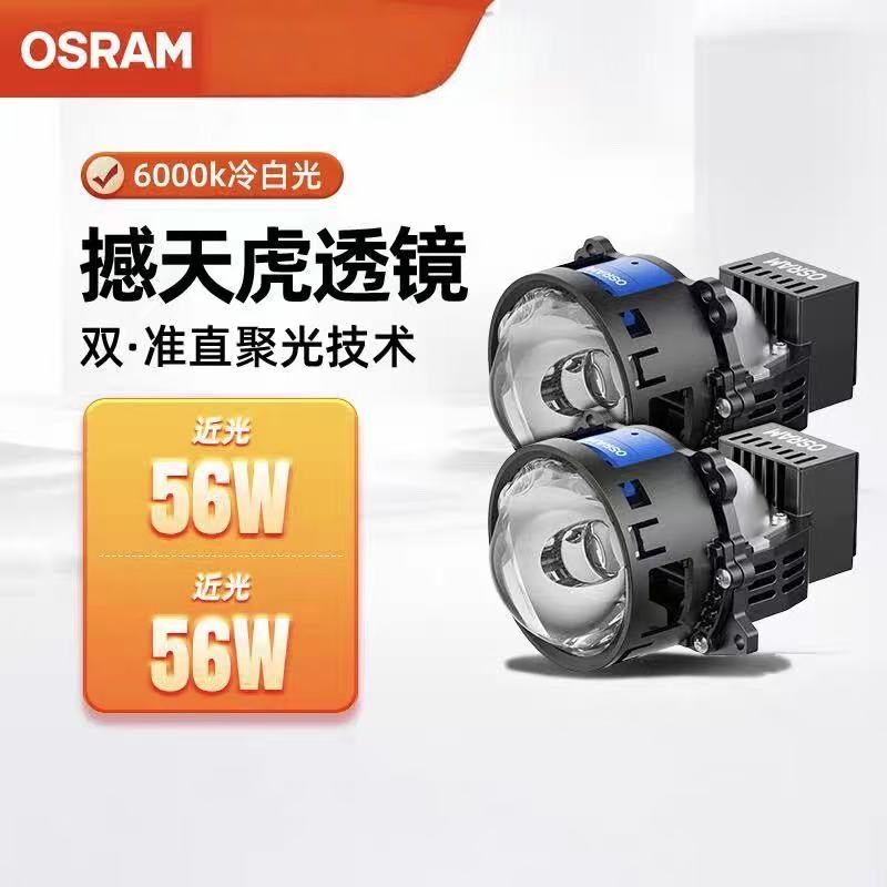 欧司朗撼天虎双直射四光源LED透镜大灯改装远近一体扬州顾车照明
