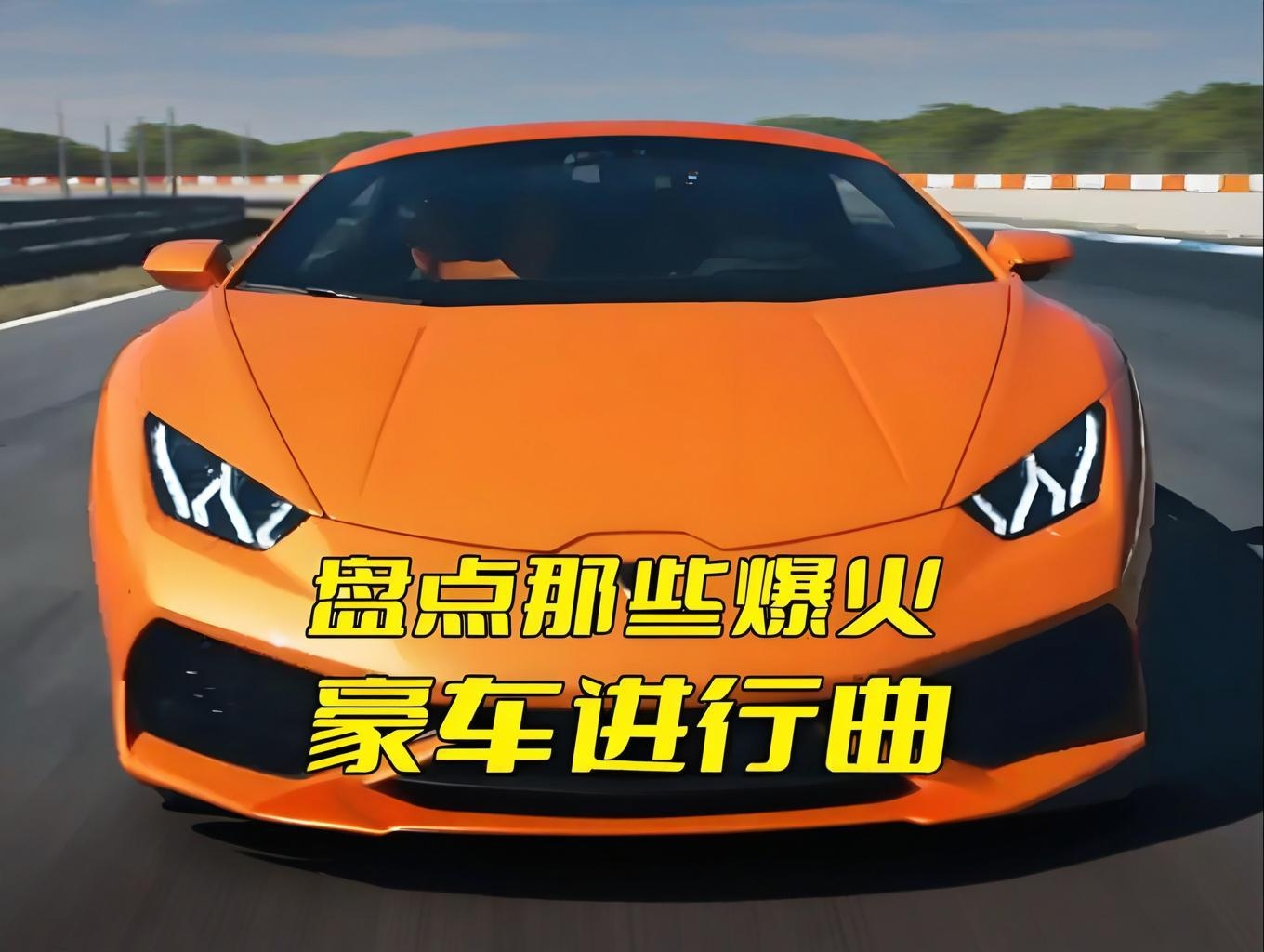 2025 动感音乐，充满魔力的美妙车旅。