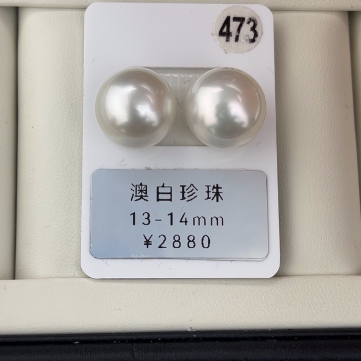 定制海水珍珠未镶嵌裸珠澳白冷光对珠