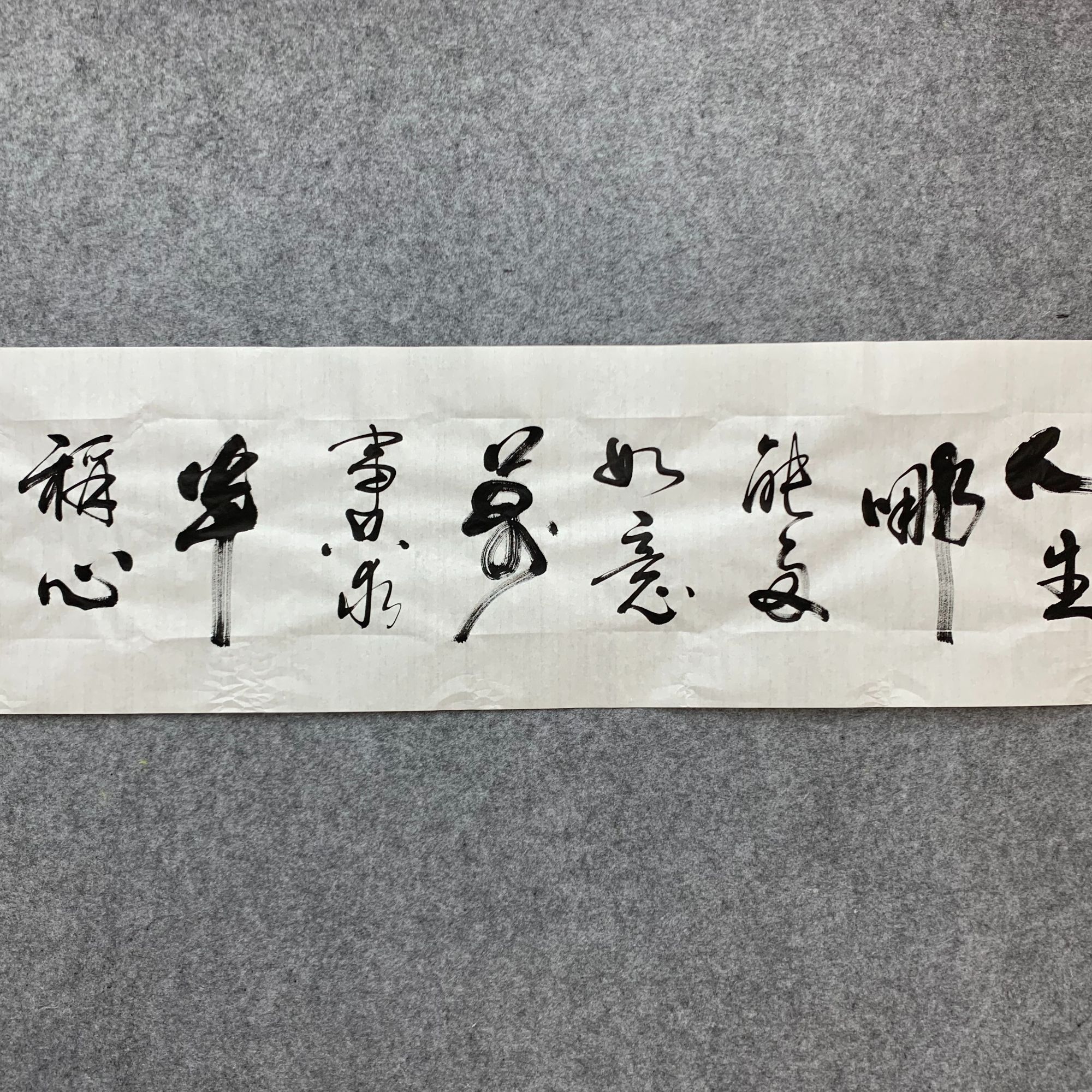黄锦青老师手绘书法作品 人生哪能多如意