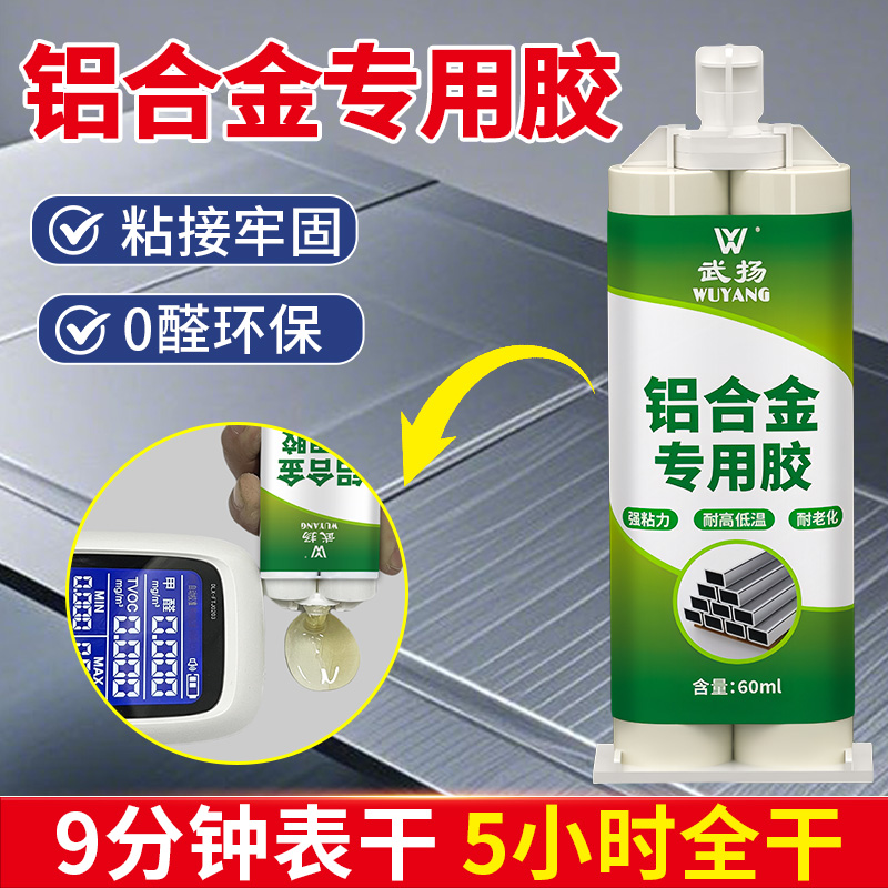 粘铝合金专用胶水焊接电焊胶快干胶高粘度透明粘不锈钢沾铁铝合金