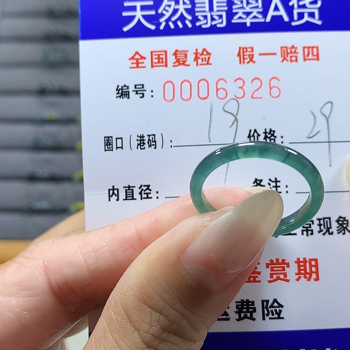 翡翠未镶嵌戒圈6329