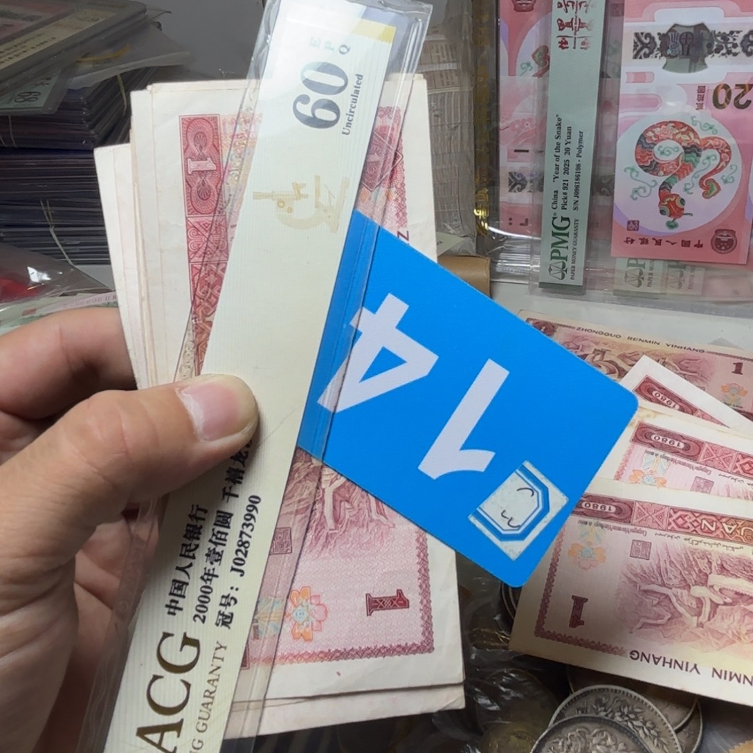 步***莲退市纸币硬币品相如图
