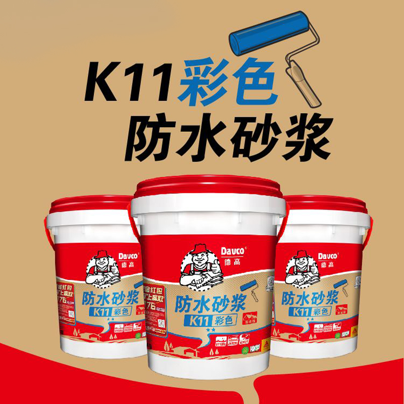 德高K11彩色防水砂浆