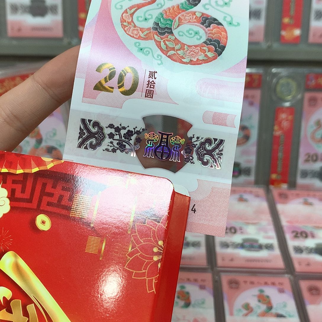 纸尾四起步单张蛇钞