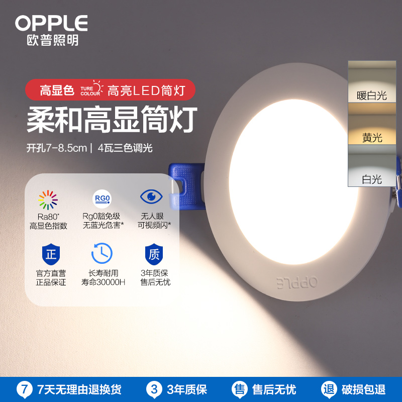 欧普照明LED天花灯筒灯嵌入式家用客厅卧室灯雅韵二代