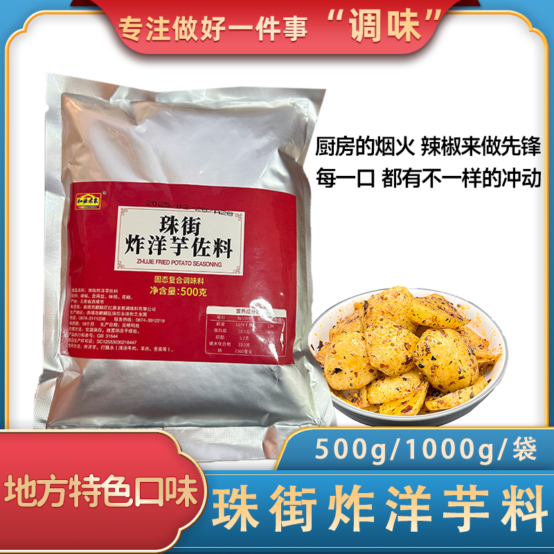 云南特产红源老家袋装珠街炸洋芋专用辣椒面调料炸土豆拌料调味料