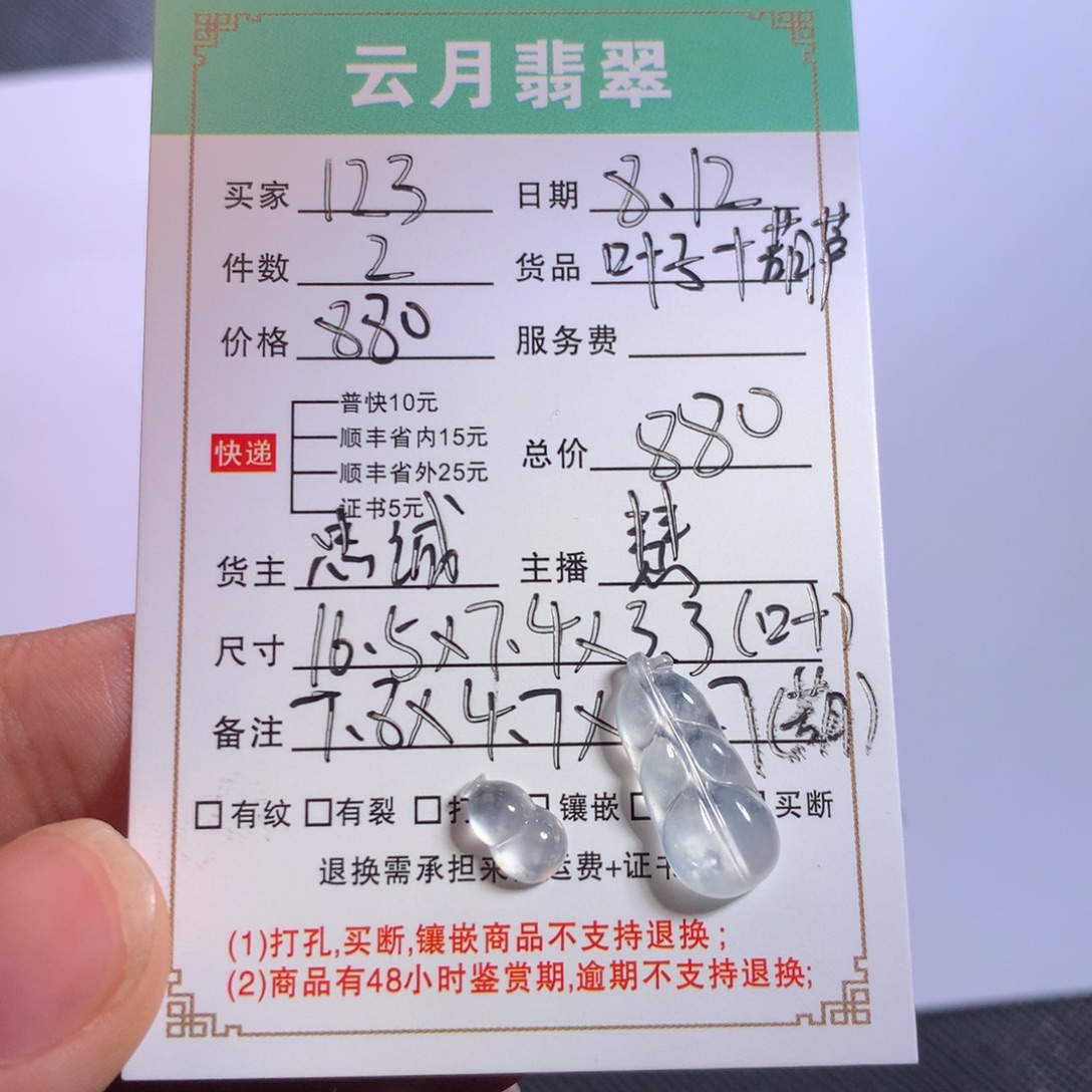 1***始翡翠裸石翡翠葫芦 叶子