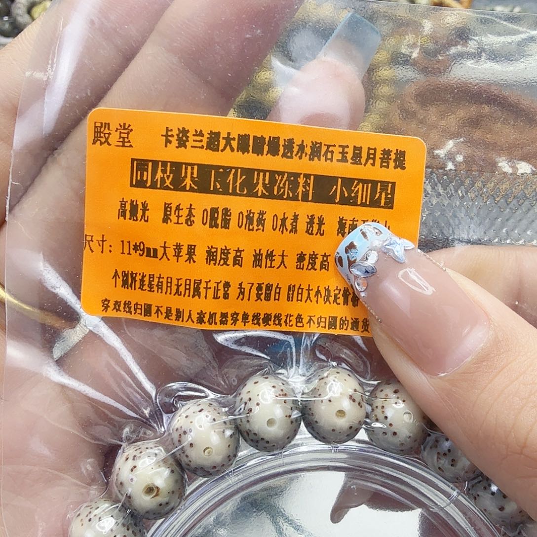 星月菩提手串84殿堂卡姿兰大眼睛星月菩提11苹果单圈