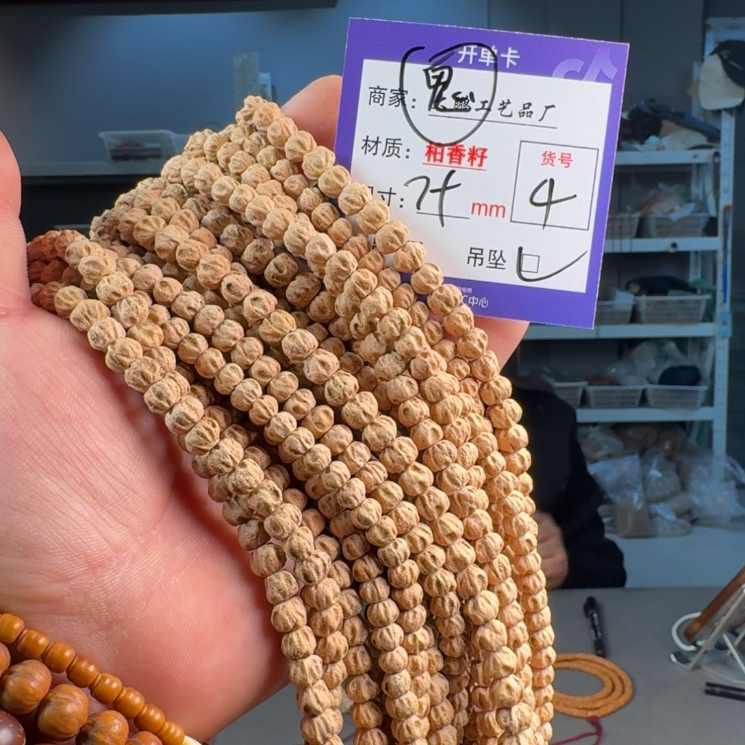 吊坠柏香籽/百香籽【4】鬼