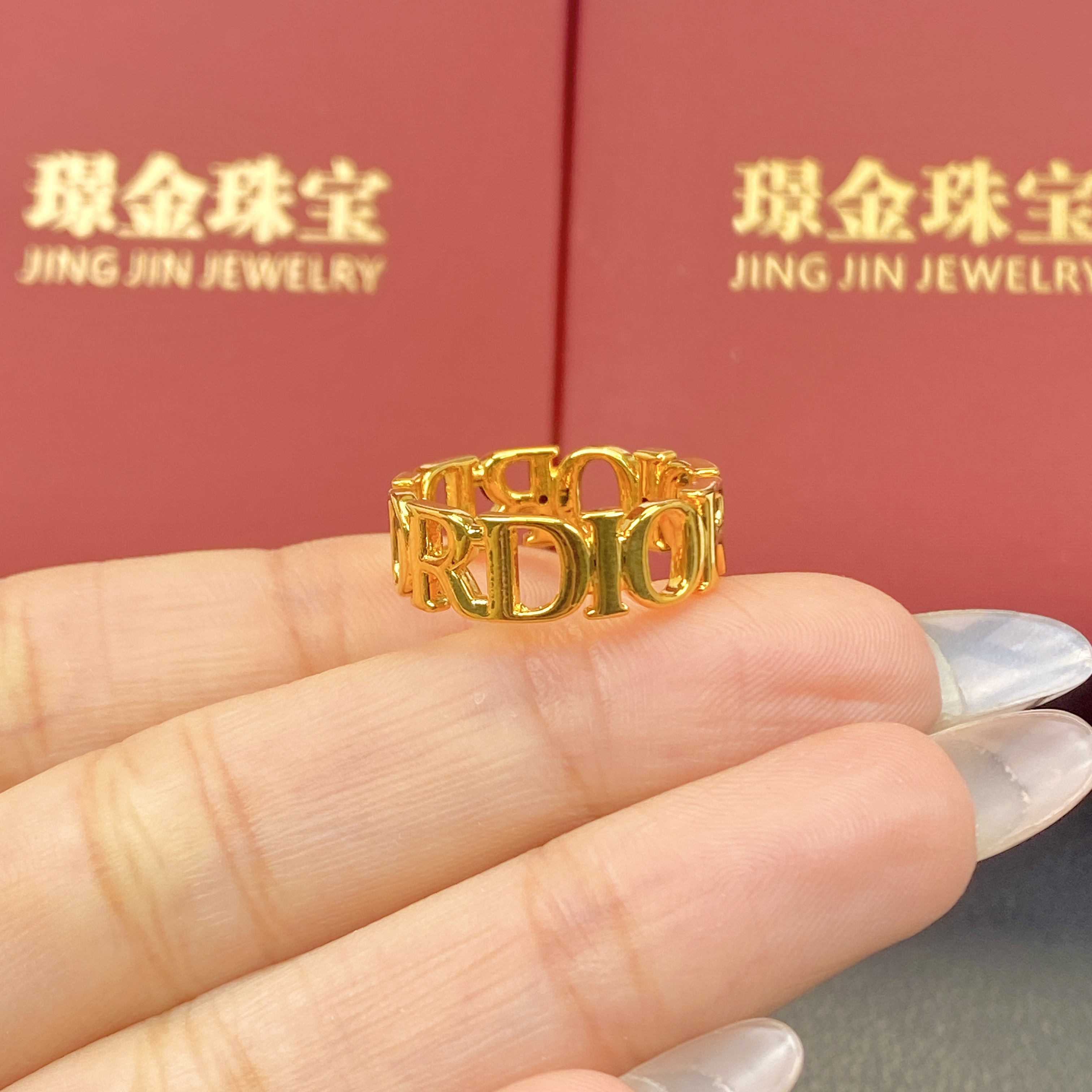 璟金珠宝足金999黄金时尚5D满圈字母戒指圈口可选（码偏小建议大
