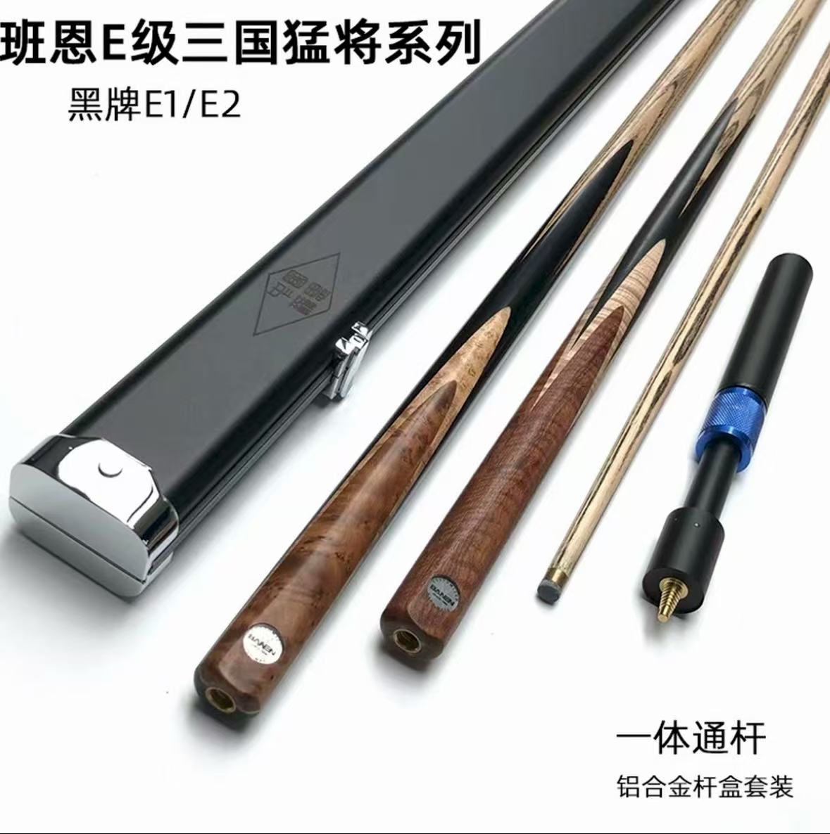 班恩E1 黑牌职业级丈八蛇矛