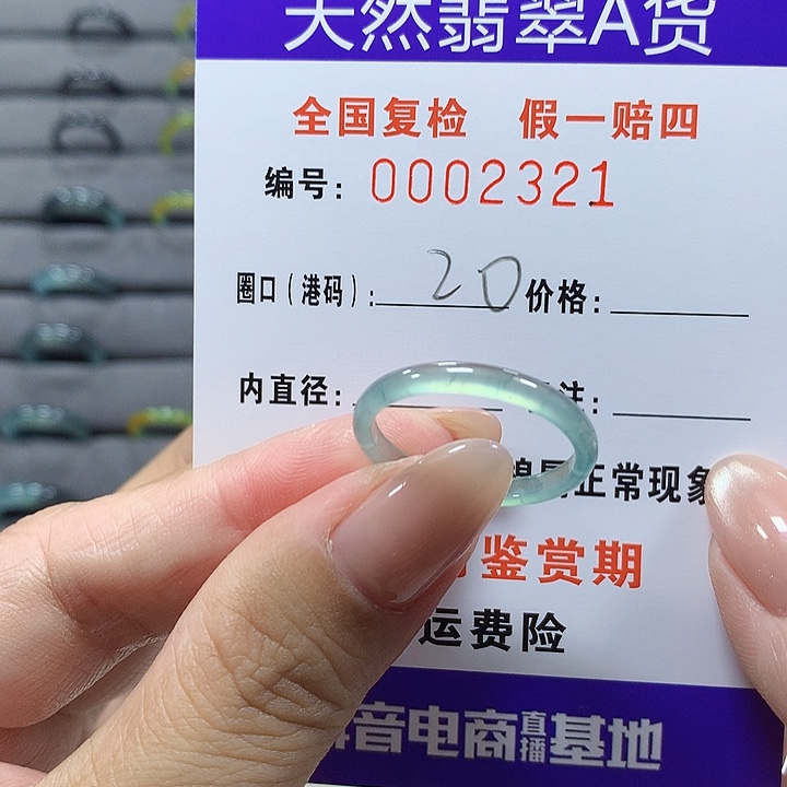 未镶嵌戒圈翡翠2321