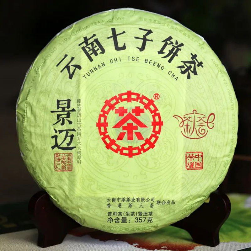 云南普洱茶生茶中茶2020年茶人荟景迈生饼357克七子饼礼茶茶叶