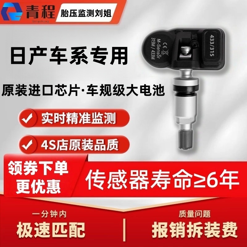 日产奇骏胎压传感器轩逸天籁原厂胎压监测仪楼兰骐达内置轮胎逍客