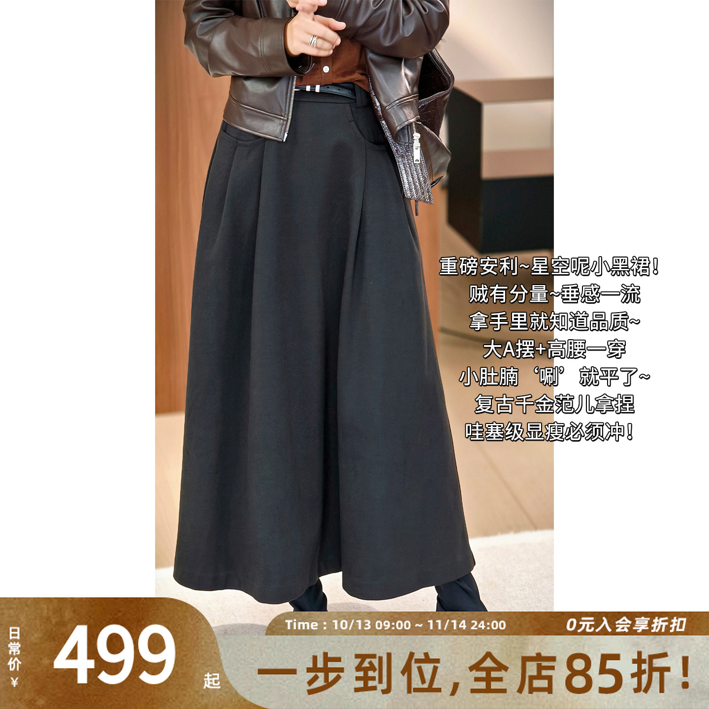 A美洋MEIYANG 哇塞半裙 【商场同款】星空呢磨毛A字半身中长裙-周一