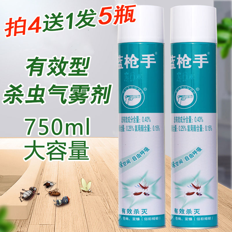 杀虫气雾剂家用室内灭害灵蚊子苍蝇蟑螂药蚊虫喷雾剂蓝枪手杀虫剂