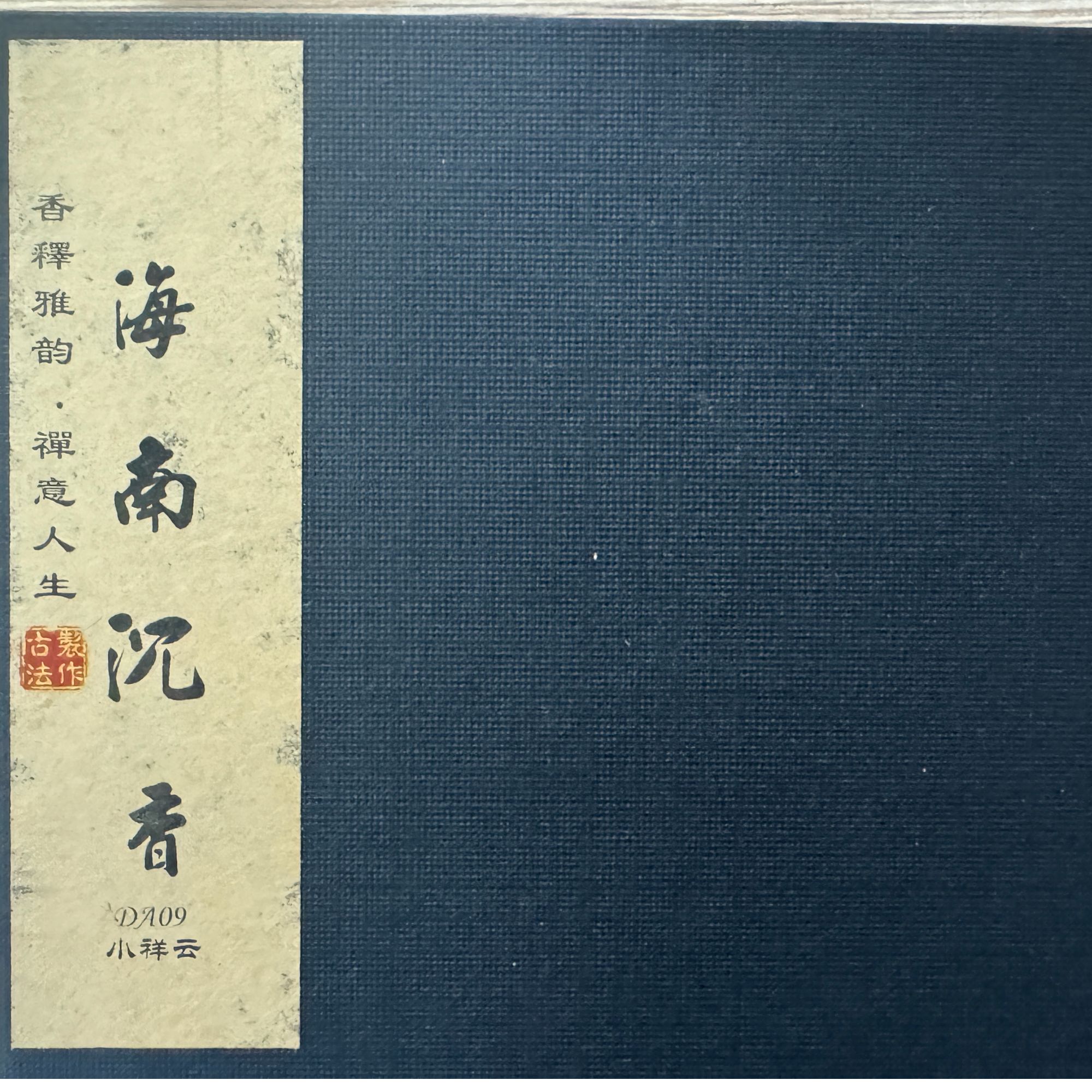 沉香礼盒装海南沉香小祥云18片装拍一发三（年底清货资金回笼）