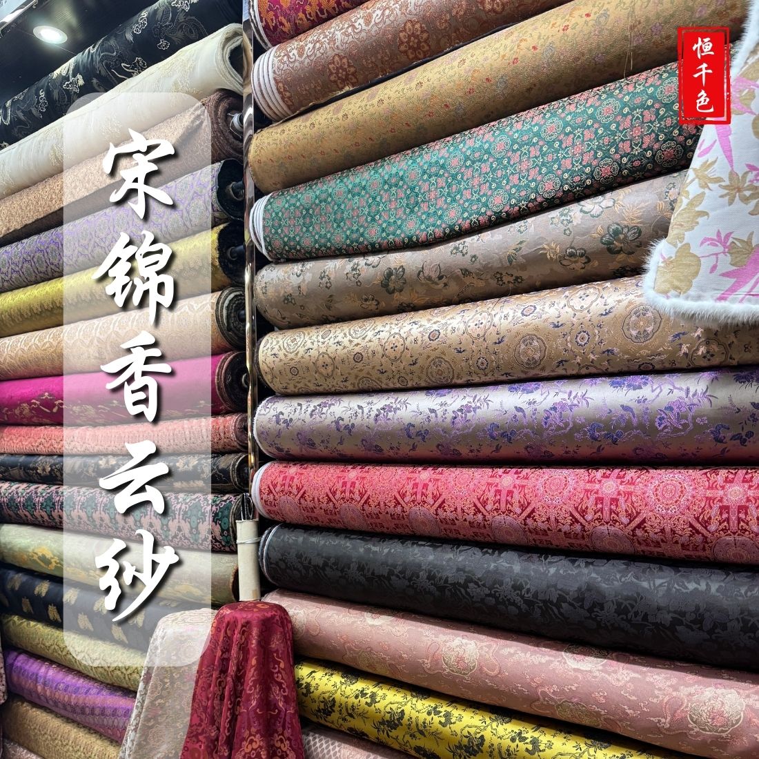 【色织香云纱】~半米链接~古法色织非遗工艺桑蚕丝汉服国风真丝面料