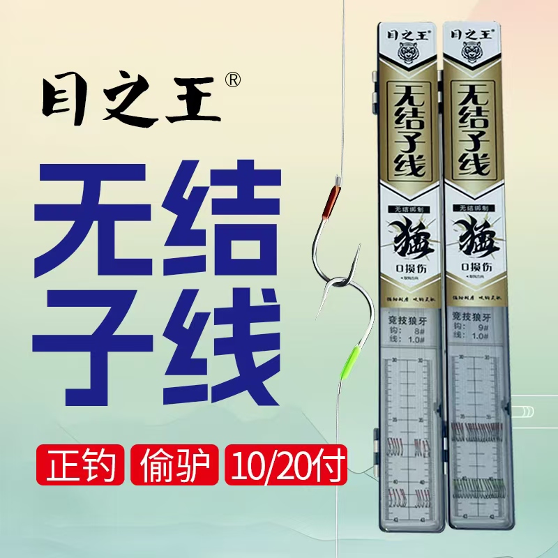 20付无结子线黑坑鲤鱼狼牙竞技子线双钩成品