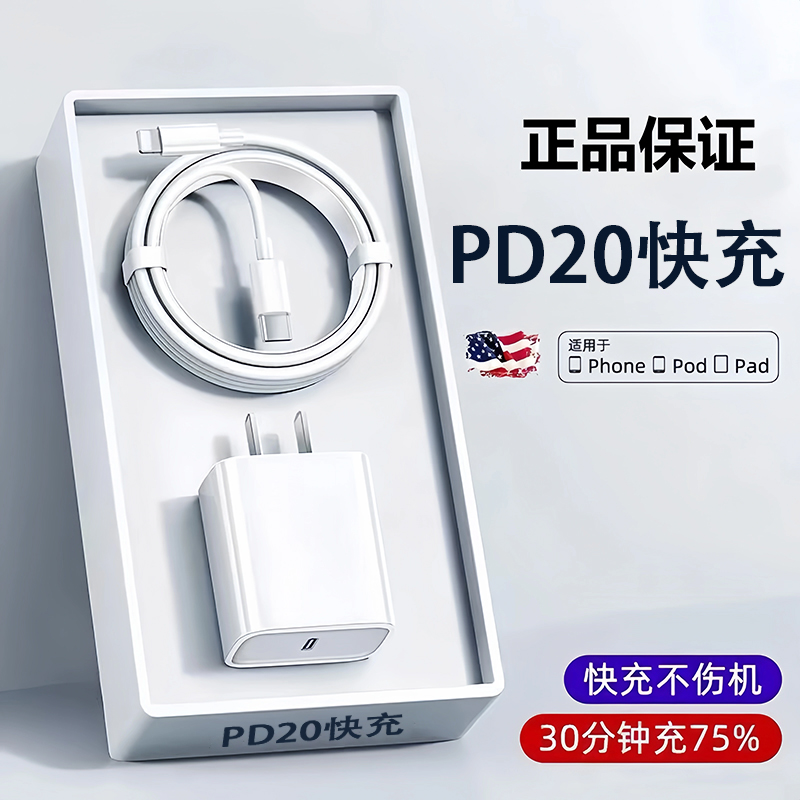 适用苹果PD数据线快充14promax/iphone12/11XSR/PD30充电器快充W