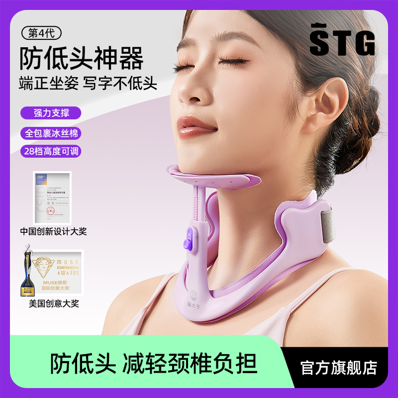 【中秋大促】sitgood防低头神器矫正器脖子抬高器防前倾护颈辅透气